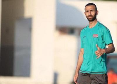 بازیکن تیم ملی فوتبال عراق از حضور در این تیم انصراف داد