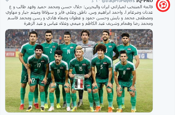 لیست تیم ملی فوتبال عراق برای دیدار با ایران اعلام شد