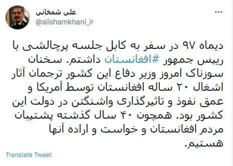 شمخانی: پشتیبان مردم افغانستان و خواست و اراده آنها هستیم شمخانی: پشتیبان مردم افغانستان و خواست و اراده آنها هستیم